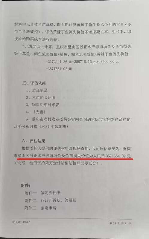 ag mos033皇冠_街道办违法强拆120亩鱼塘ag mos033皇冠,致37万斤鱼损失被判赔380万,回应称无赔付能力可法拍资产抵债
