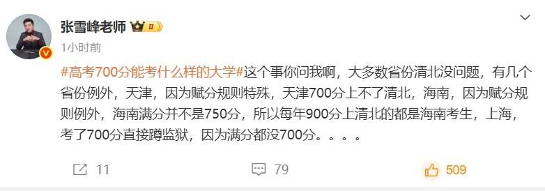 皇冠信用网代理注册_张雪峰回应“高考700分和700万怎么选”皇冠信用网代理注册,谈700分能上什么大学