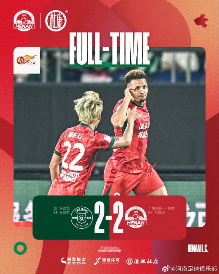 皇冠信用网怎么租_河南俱乐部酒祖杜康2-2浙江俱乐部绿城 卡多索传射、刘鑫瑜绝平
