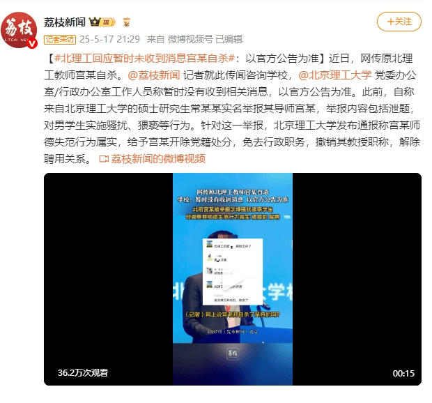皇冠信用网代理申请_北理工：暂未收到“教师宫某自杀”消息