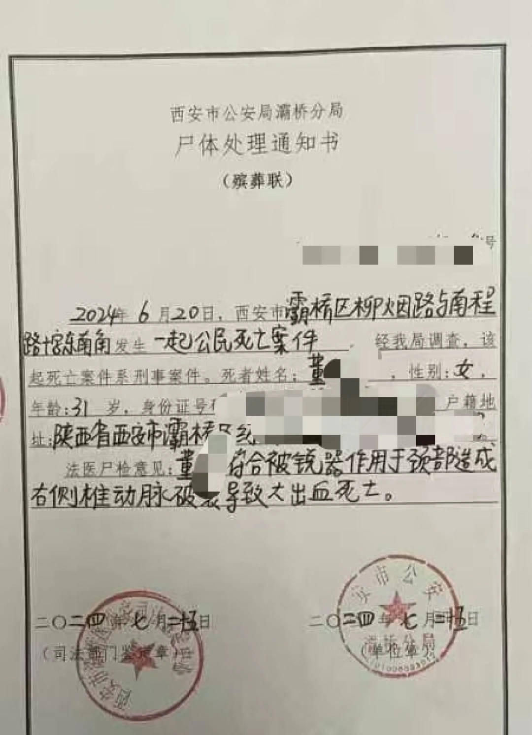 克罗地亚足球联赛_陕西一护士被同居男友杀害克罗地亚足球联赛，日记称长久遭受暴力威胁，家属希望追加虐待罪名，最新进展