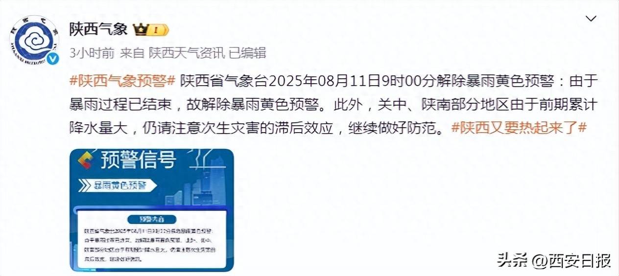 皇冠信用盘结算日_解除、解除！陕西、西安接连发布皇冠信用盘结算日，最新预报