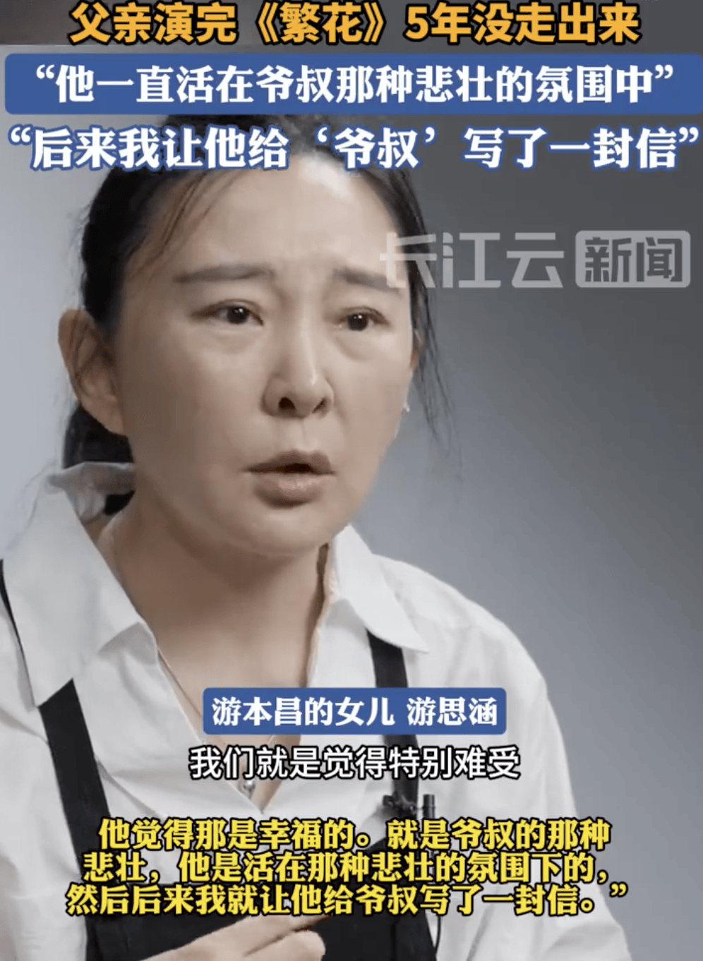 皇冠信用网去哪里弄_女儿曝游本昌演完《繁花》5年没走出来：皇冠信用网去哪里弄他一直活在爷叔悲壮的氛围中
