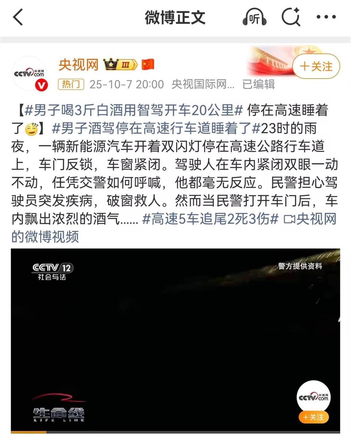 皇冠信用网登3代理注册_男子喝3斤白酒用智驾行驶20公里后在高速上睡着了皇冠信用网登3代理注册，因醉酒驾驶被判拘役一个月，交警回应