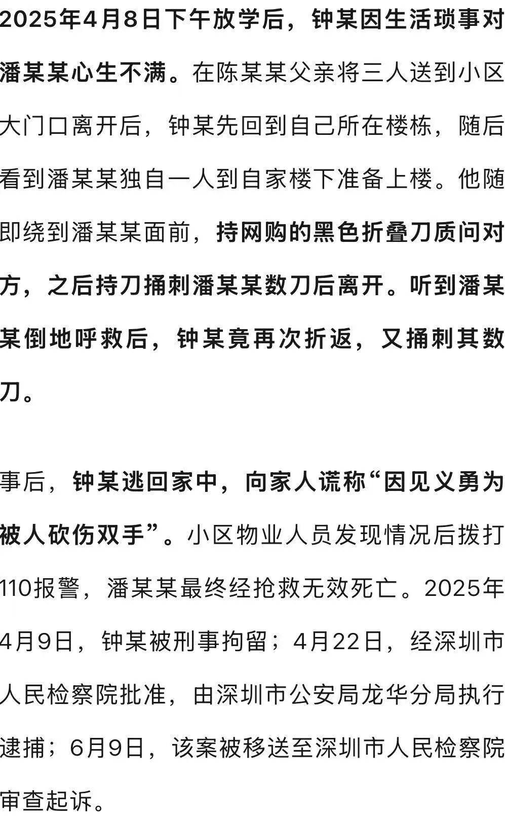 皇冠足球平台代理_深圳女孩家门口遭同班男同学杀害皇冠足球平台代理，行凶者谎称“因见义勇为被人砍伤双手”躲避调查，检方披露：因琐事不满行凶，案件今日开庭