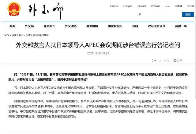 买球的正规网站_外交部发言人就日本领导人APEC会议期间涉台错误言行答记者问