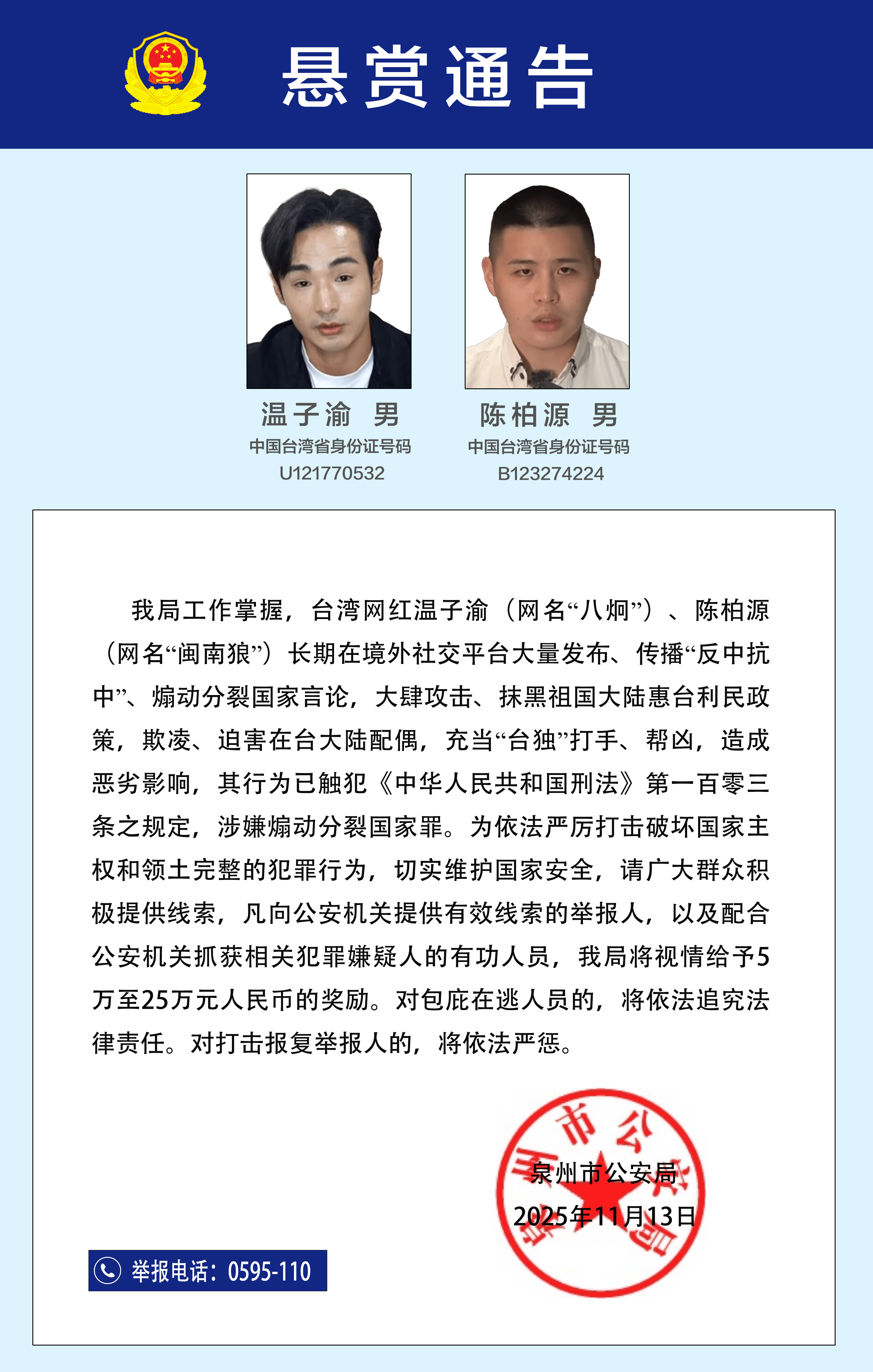 皇冠信用网会员申请
_公安机关悬赏征集台湾网红温子渝、陈柏源违法犯罪线索