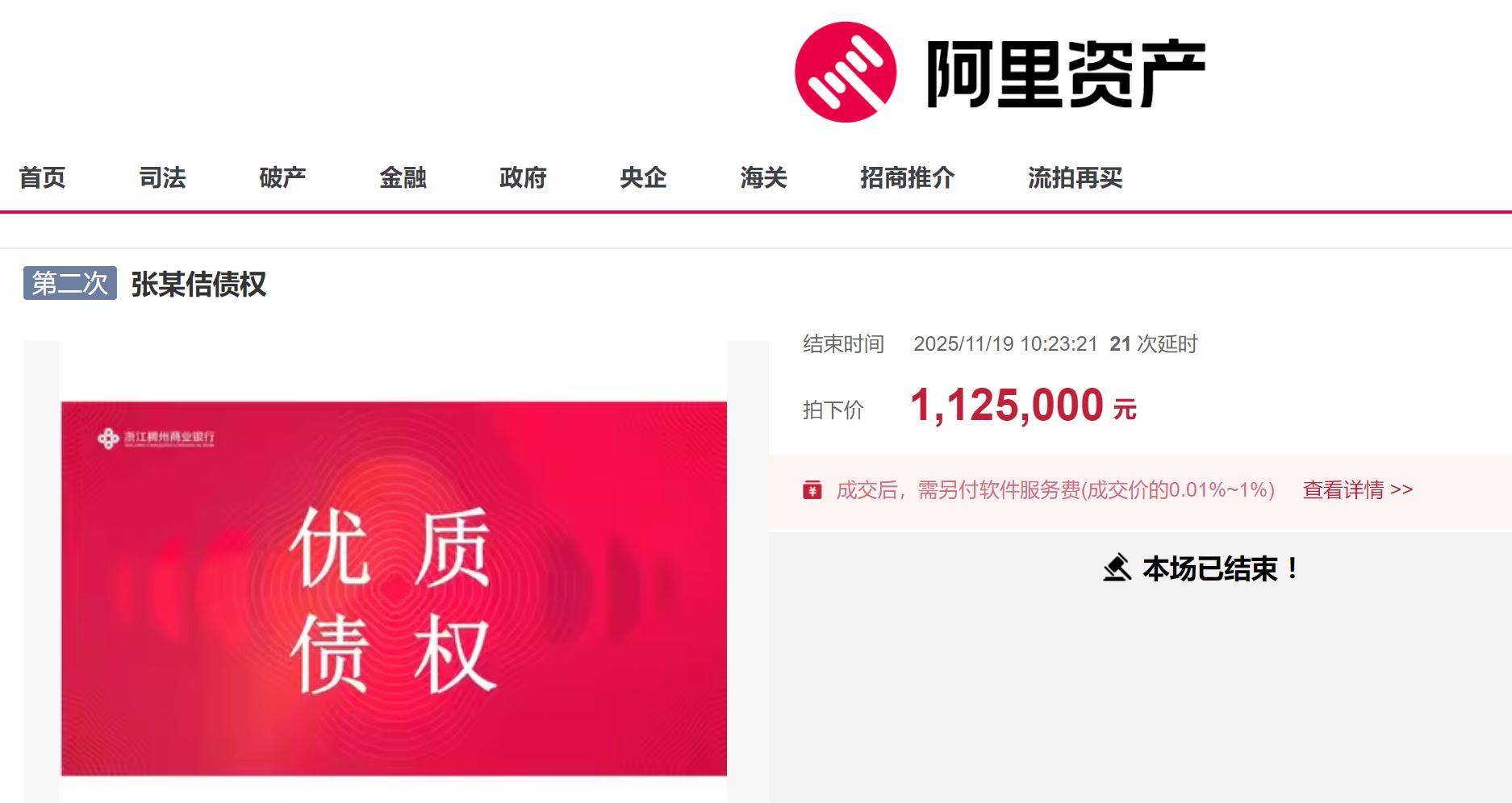 皇冠登录地址_注意！“骨折价”拍下的银行直供房皇冠登录地址，可能是“债权”而非“房产”