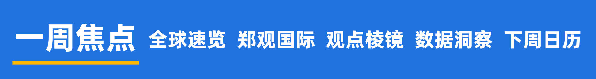 皇冠信用網开户_甲骨文和博通大跌皇冠信用網开户，OpenAI沦为“股价毒药”；泽连斯基主张选举或公投解决“和平计划”分歧；下任美联储主席候选人有变；英伟达下周将就“缺电”问题开会 | 一周国际财经