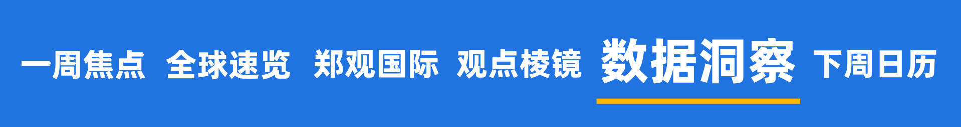 皇冠信用網开户
_甲骨文和博通大跌皇冠信用網开户
,OpenAI沦为“股价毒药”;泽连斯基主张选举或公投解决“和平计划”分歧;下任美联储主席候选人有变;英伟达下周将就“缺电”问题开会 | 一周国际财经