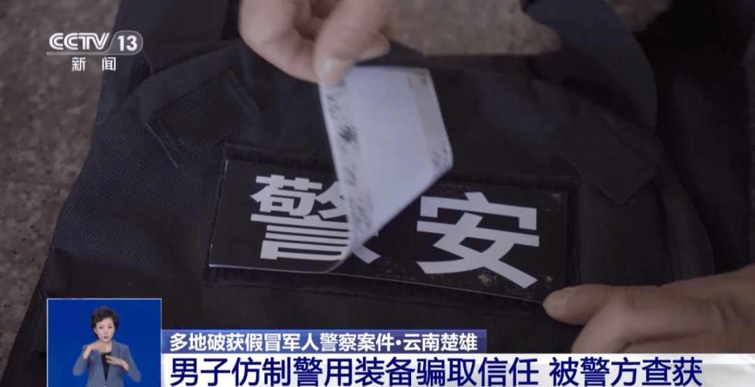 皇冠信用网会员开户申请_撕下“警察”标识皇冠信用网会员开户申请，露出“保安”两个字！警方披露案情→