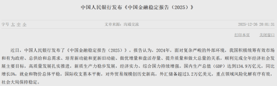 世界杯足球平台代理_显著提高中长期资金投资A股的规模和比例世界杯足球平台代理！央行最新发布→