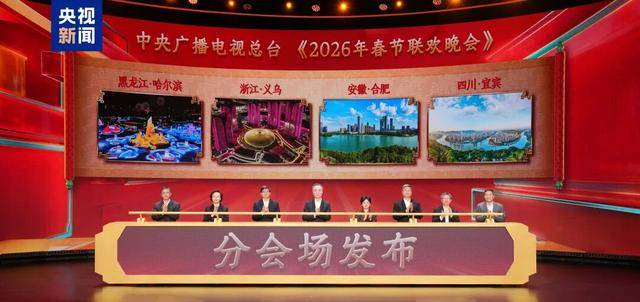 皇冠信用网足球代理_中央广电总台副台长王晓真皇冠信用网足球代理,黑龙江省委宣传部部长王岚,浙江省委秘书长邱启文,安徽省副省长孙勇,四川省委宣传部部长郑莉等共同发布