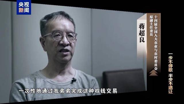 皇冠足球_蒋超良四弟蒋斌良、五弟蒋忠良皇冠足球，出镜忏悔
