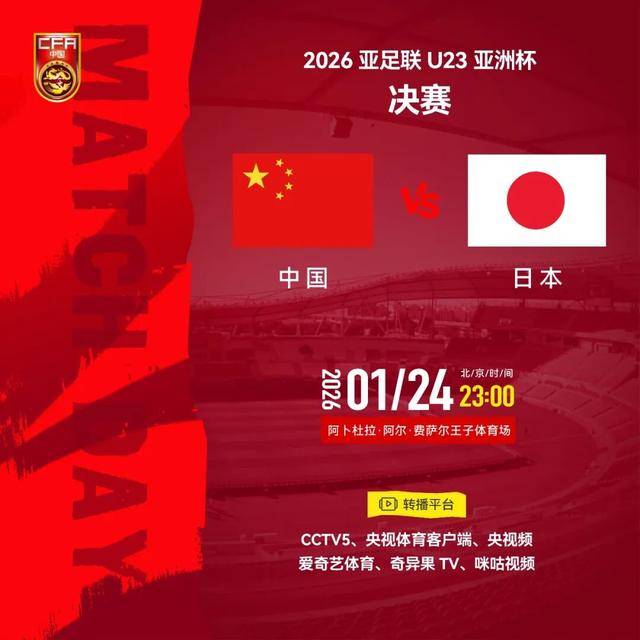 皇冠信用网代理出租_U23亚洲杯中国队对战日本队皇冠信用网代理出租，转播计划出炉！
