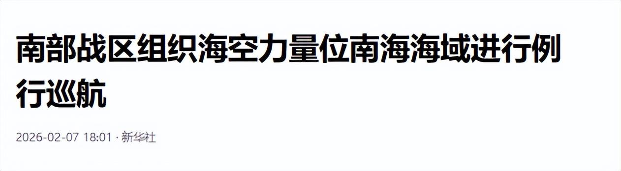 皇冠信用网在线申请_南海发生激烈对峙皇冠信用网在线申请，中国苏30驱离菲律宾侦察机，美军B-52大轰撑腰