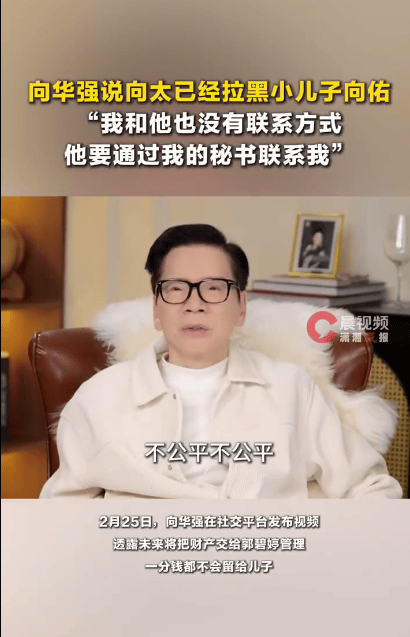 皇冠信用网需要押金吗
_向华强说向太已经拉黑向佑 称自己没有小儿子的联系方式