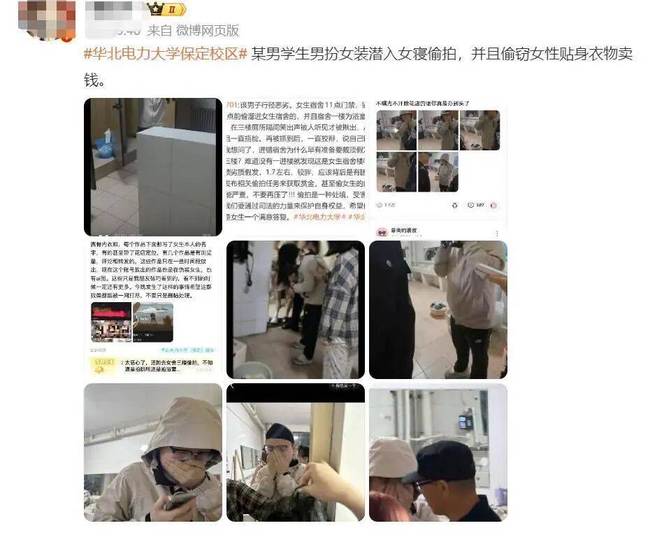 皇冠登3管理出租_华北电力大学保定校区被爆有男生戴假发进女生宿舍楼厕所偷拍皇冠登3管理出租,被当场抓住后,当地派出所将其带走调查