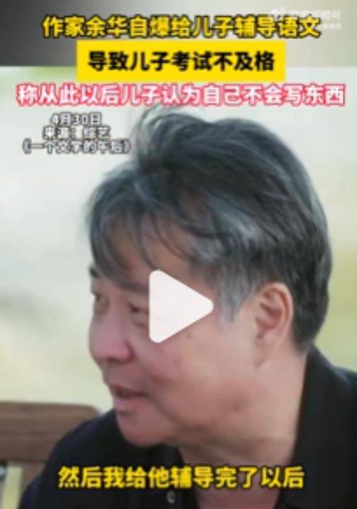 皇冠登3管理出租_余华:辅导儿子语文后考试不及格;网友:就像歪果仁英语考试不及格一样