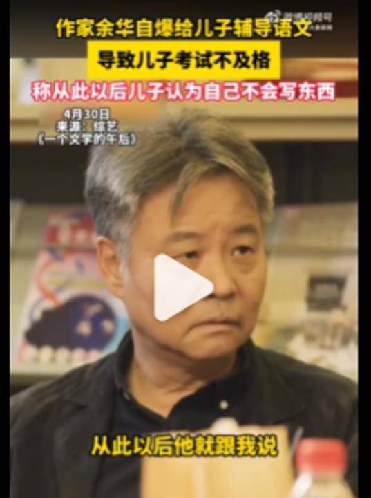皇冠登3管理出租_余华:辅导儿子语文后考试不及格;网友:就像歪果仁英语考试不及格一样