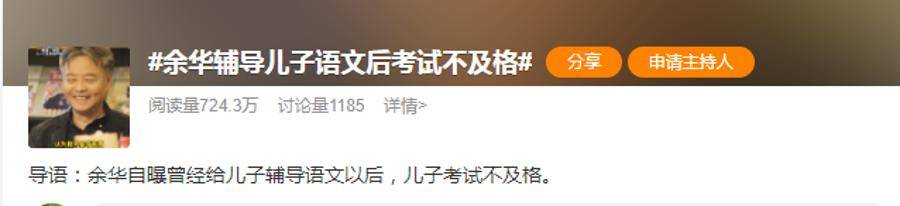 皇冠登3管理出租_余华:辅导儿子语文后考试不及格;网友:就像歪果仁英语考试不及格一样